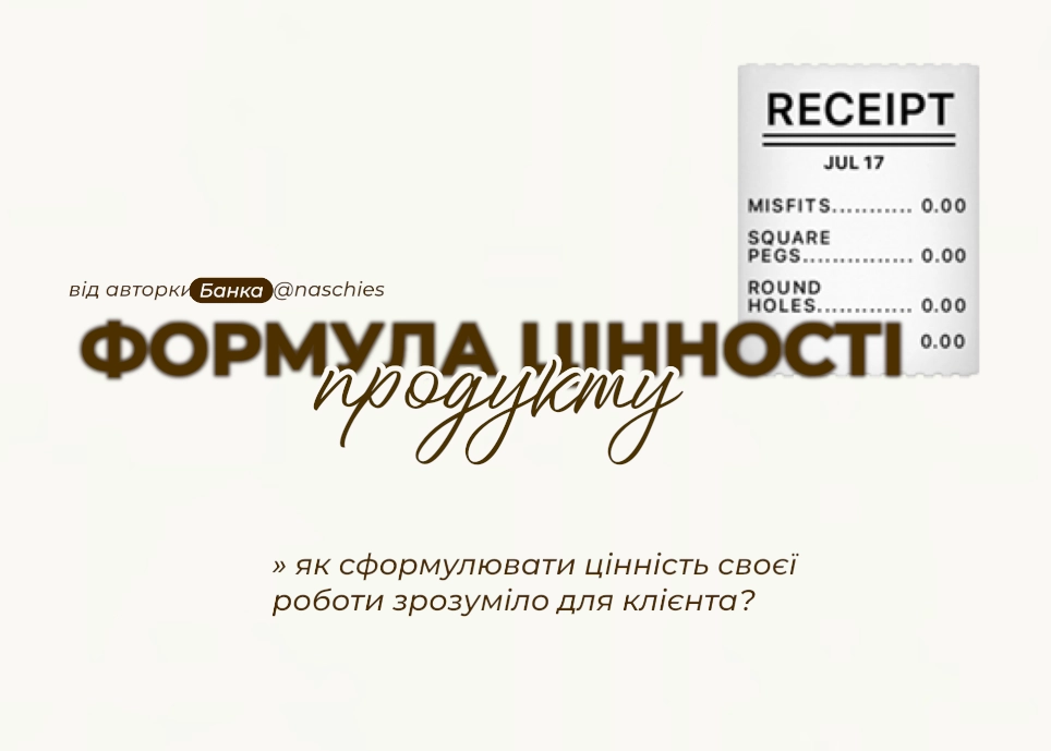 Як визначити цінність свого продукту