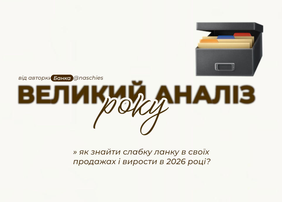 Великий аналіз року: як знайти слабку ланку в продажах