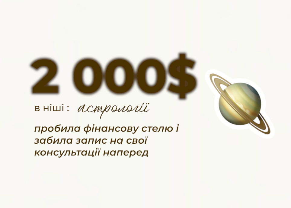 Марія: від постійного створення нових продуктів, страху продажів і залежності від відгуків до 2000$ на місяць, 43 продажів за добу та системних продажів через контент